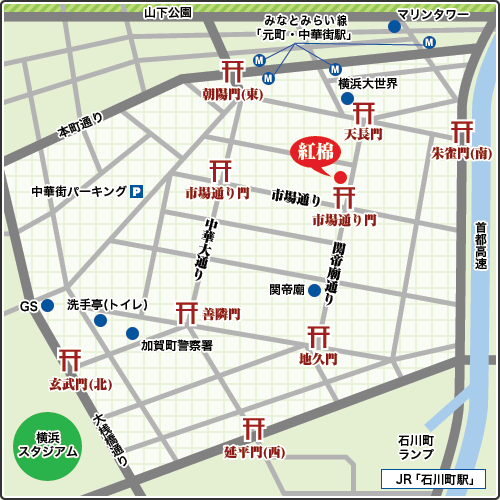 横浜中華街　紅棉　アクセスマップ